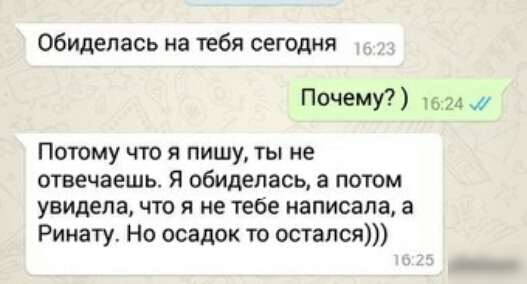 обиделась на тебя сегодня Почему 1624 Потому что я пишу ты не отвечаешь Я обиделась а потом увидела что я не тебе написала Ринату Но осадок то остался