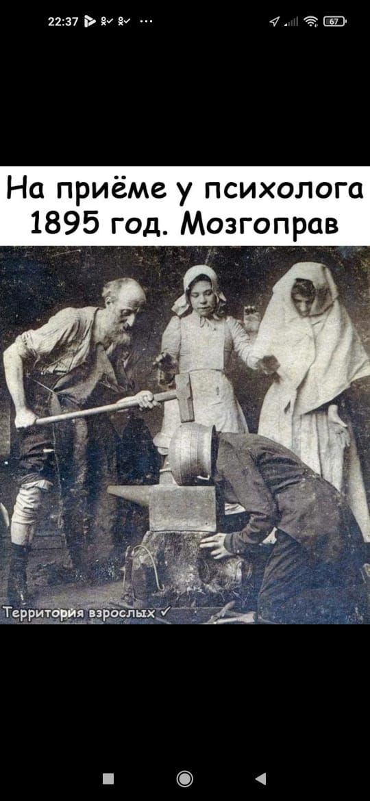 2237Ргв 4 На приёме у психолога 1895 год Мозгоправ
