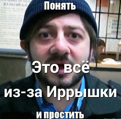 из за Ирр шки А И ППВЁТШЪ