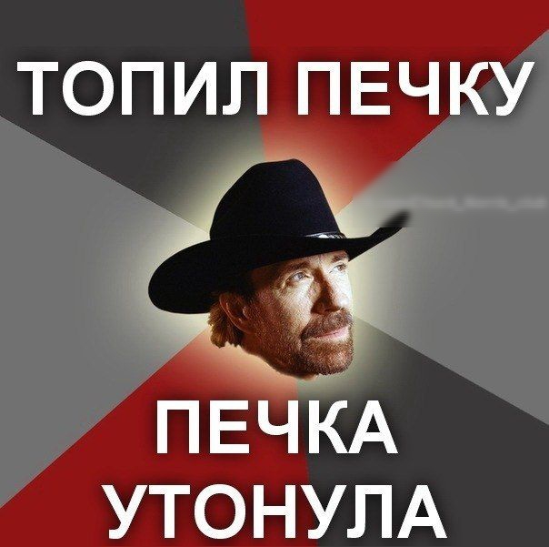 топил ПЕЧУК
