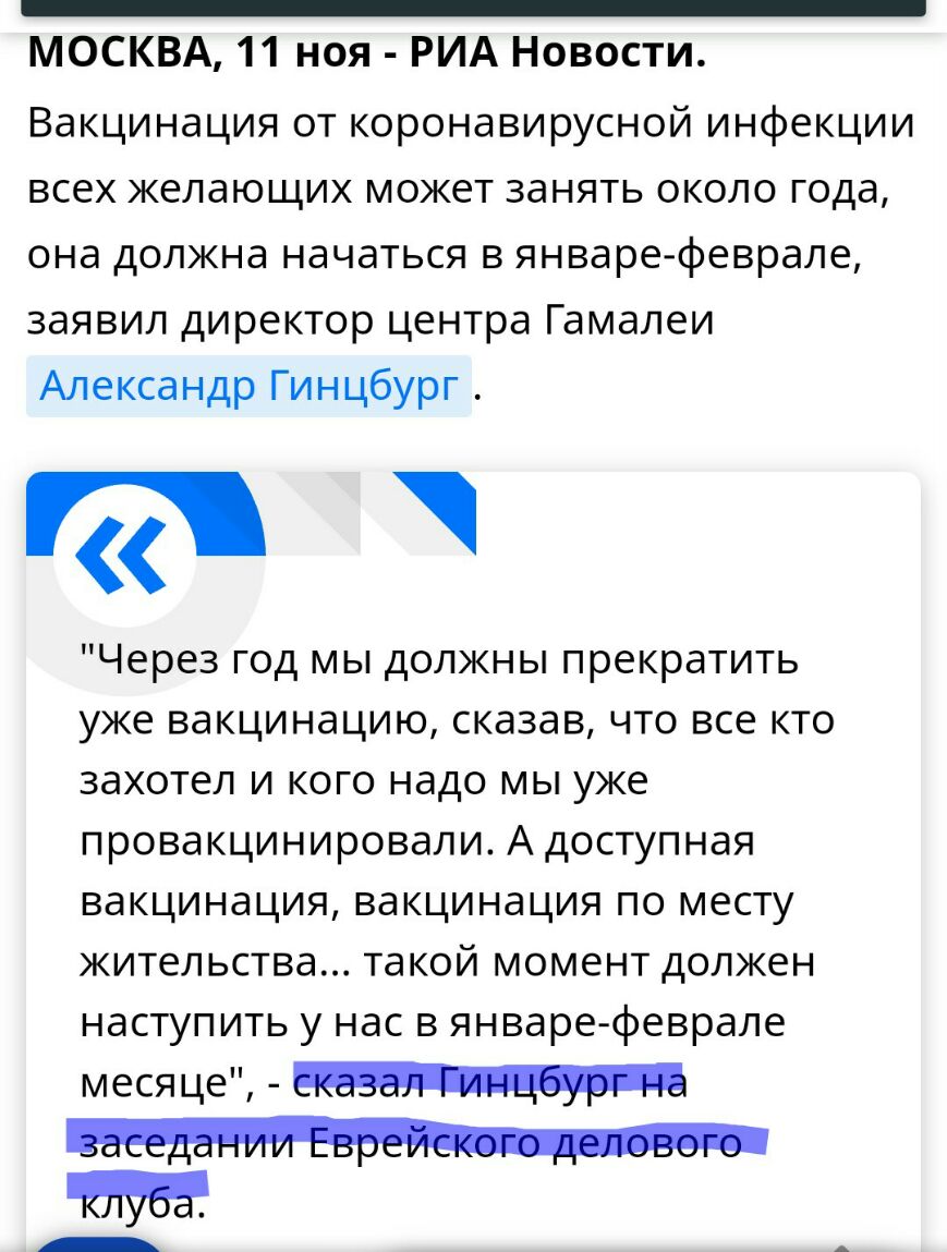 _ МОСКВА 11 ноя РИА Новости Вакцинация от коронавирусной инфекции всех желающих может занять около года она должна начаться в январе феврале заявил директор центра Гамалеи Александр Гинцбург Через год мы должны прекратить уже вакцинацию сказав что все кто захотел и кого надо мы уже провакцинировали А доступная вакцинация вакцинация по месту жительства такой момент должен наступить у нас в январе ф
