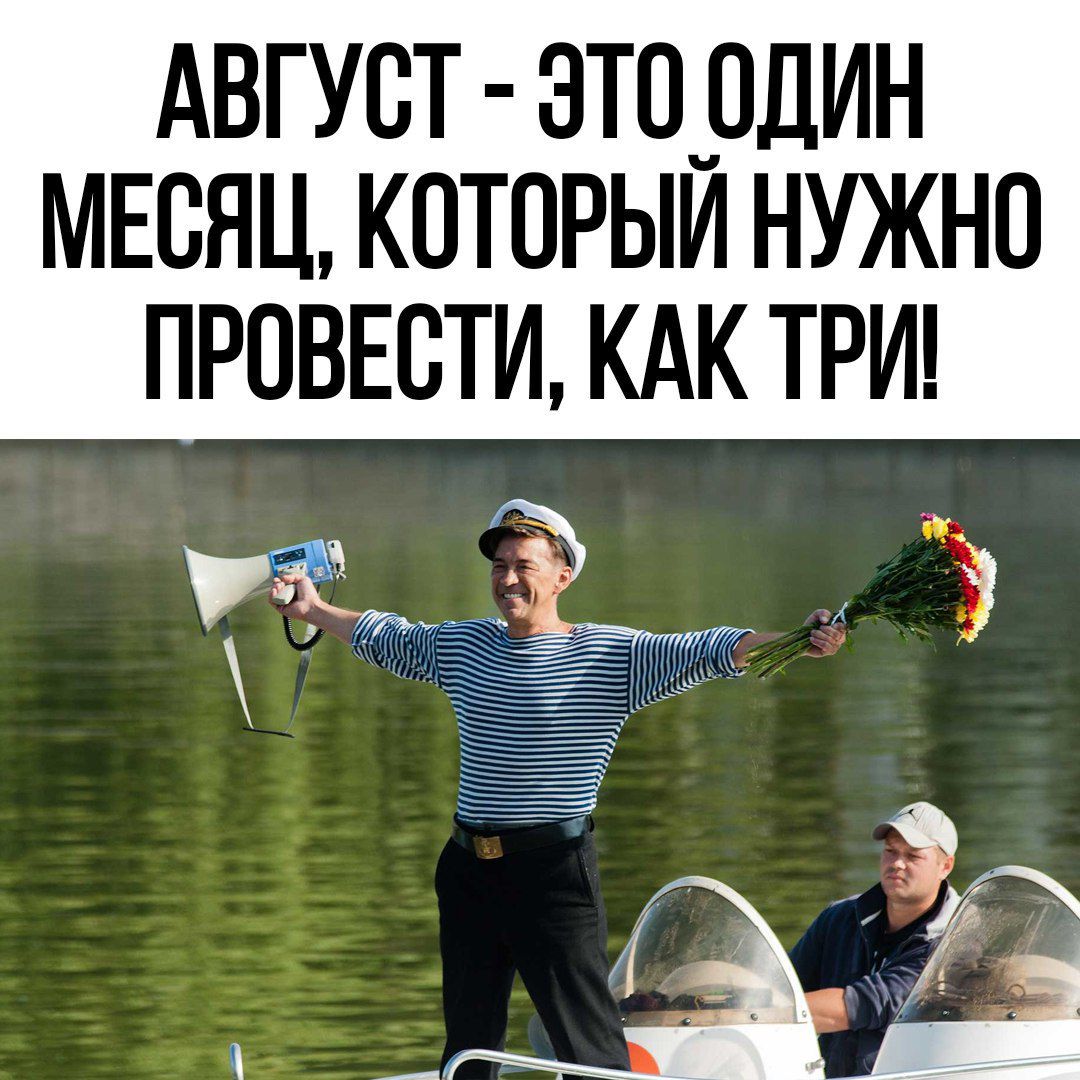 АВГУСТ ЭТ0_0ДИН МЕСЯЦ КОТОРЫИ НУЖНО ПРОВЕСТИ КАК ТРИ