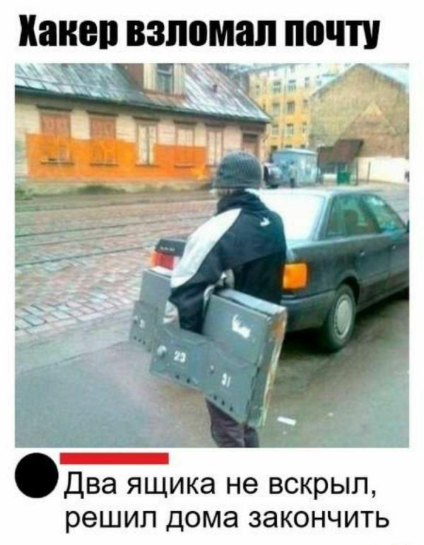 Канев взломал почт Два ЯЩИКЭ не ВСКРЫП решил дома ЗЭКОНЧИТЬ