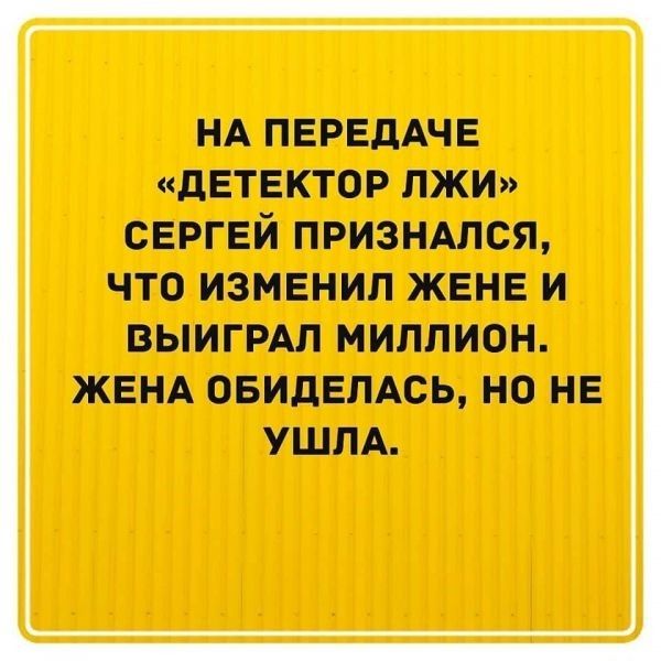 НА ПЕРЕДАЧЕ детектор лжи сергей признмюя что изменил жене и ВЫИГРАЛ МИЛЛИОН ЖЕНА ОБМЕЛАСЬ НО НЕ УЩПА