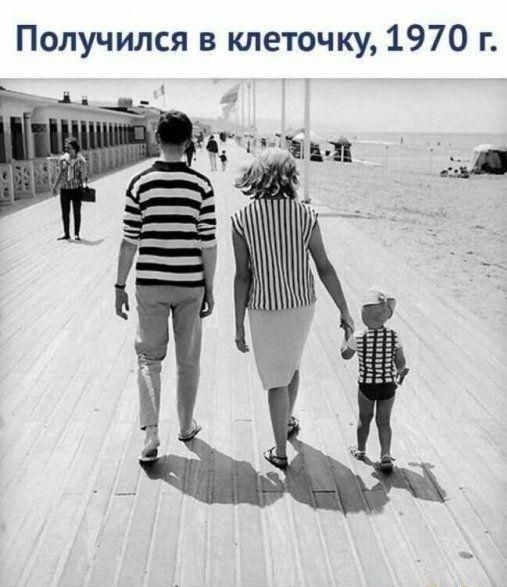 Получился в клеточку 1970 г