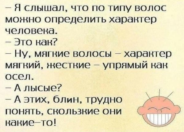 Я слышал что по типу волос можно определить характер человека 7 Это нан Ну мягкие волосы характер мягкий жесткие упрямый нан осел А лысые д 7 А этих блмн трудно понять снопьзние они дю нанието