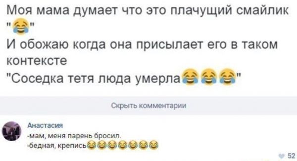 Моя мама думает что это плачущий смайлик И обожаю когда она присылает его в таком контексте Соседка тетя люда умерла ищиати ош или при 52