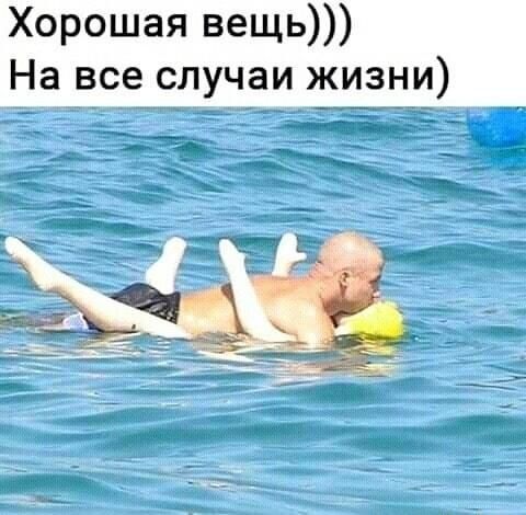 Хорошая вещь На все сЛУЧаи ЖИЗНИ тт Чу