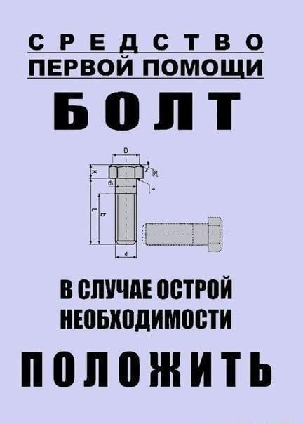 с Р Е д_ с т в о первом помощи Бчпт Ь _ В СЛУЧАЕ 00ТР0Й НЮЫЮДИМЩПИ ППЛПШИТЬ