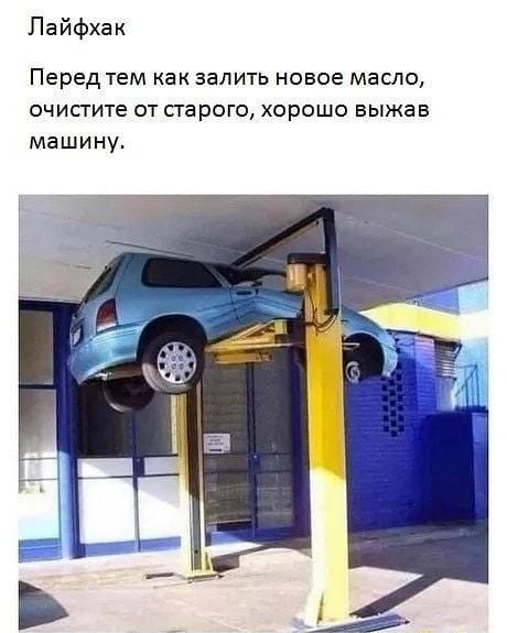 Пайфхак Перед тем как залить новое масло очисгите от сга рога хорошо выжав машину