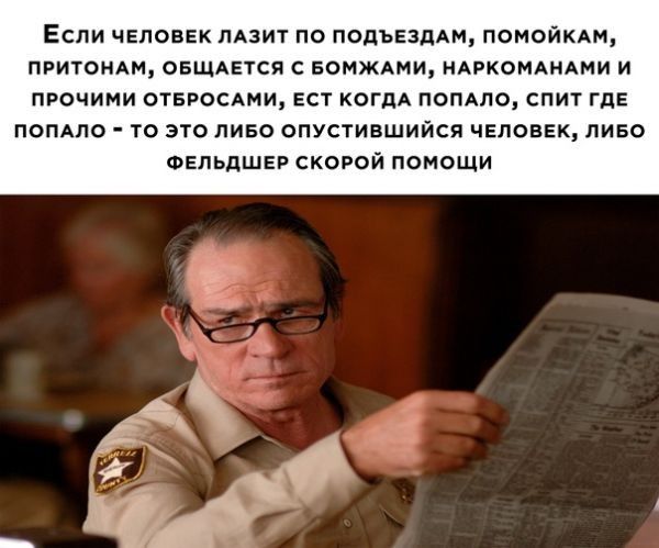 Если чЕловЕк мзит по подъезд помойкАм пгигонАм овщпгся БамжАни мвкомдмни и прочими отввосАми Ест когдд помпе спиг гдЕ попдло то это пиво опустившийся человек пиво ФЕлЬпшЕР скоой помощи