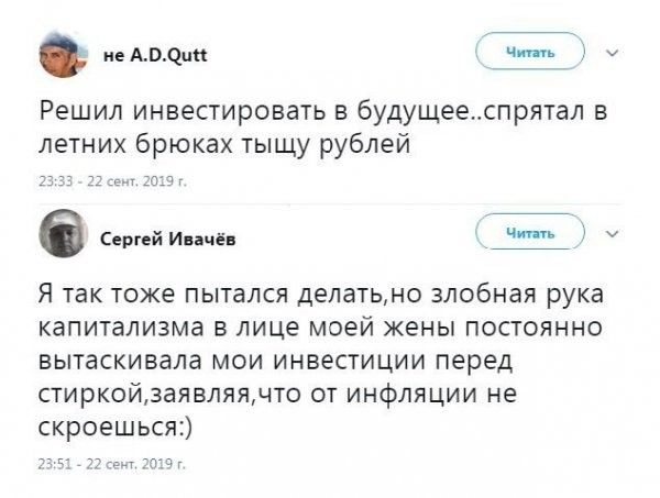 млрд _т ч Решил инвестировать в будущеелпрятал в летних брюках тыщу рублей пыейипчі Я ТЗК ТОЖЕ ПЫТЗЛЕЯ делатьмо ЗЛОБНЗЯ рука капитализма в лице моей жены постоянно вытаскивала мои инвестиции перед СТИрКОЙЗёЯЕЛЯЯЧТО ОТ ИНФЛЯЦИИ НЕ скроешься