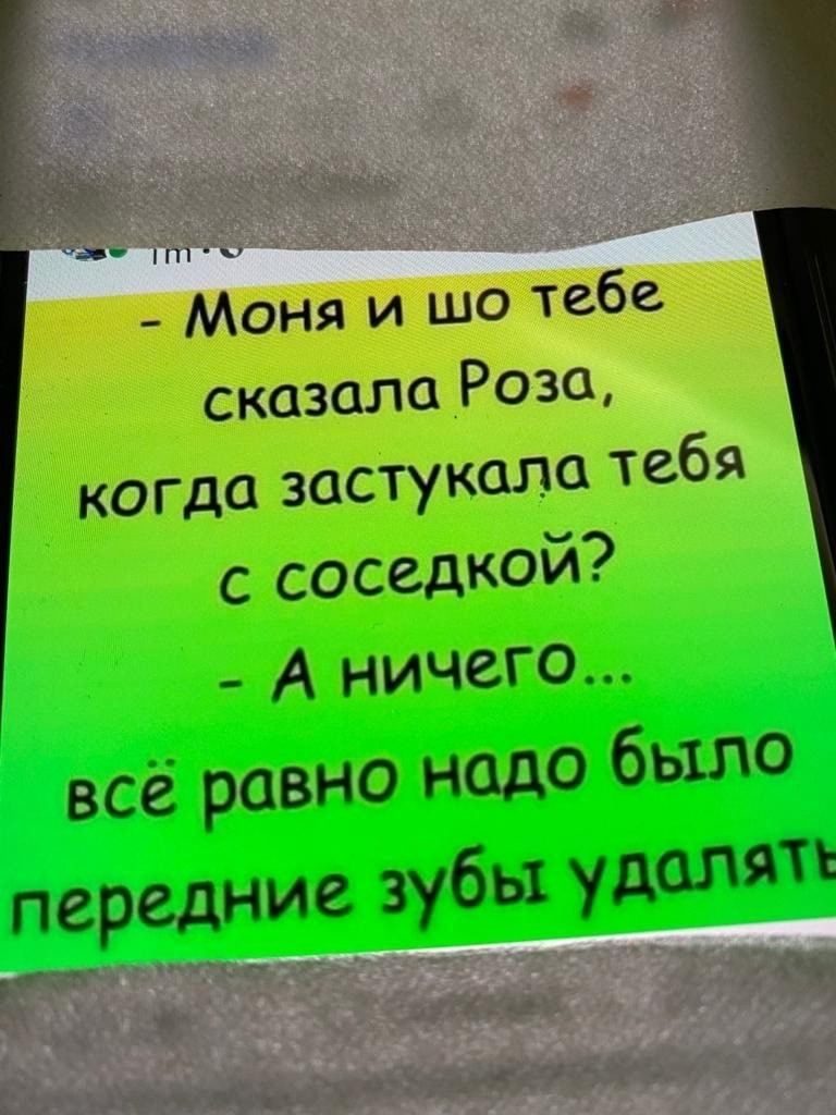 пух Моня и шо тебе сказало Роза когда застуколо тебя с соседкой _ аатаю Чино Ёп Нлп г о