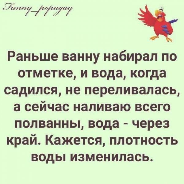 3217 1715 7 і Раньше ванну набирал по отметке и вода когда садился не переливалась а сейчас наливаю всего полванны вода через край Кажется плотность воды изменилась