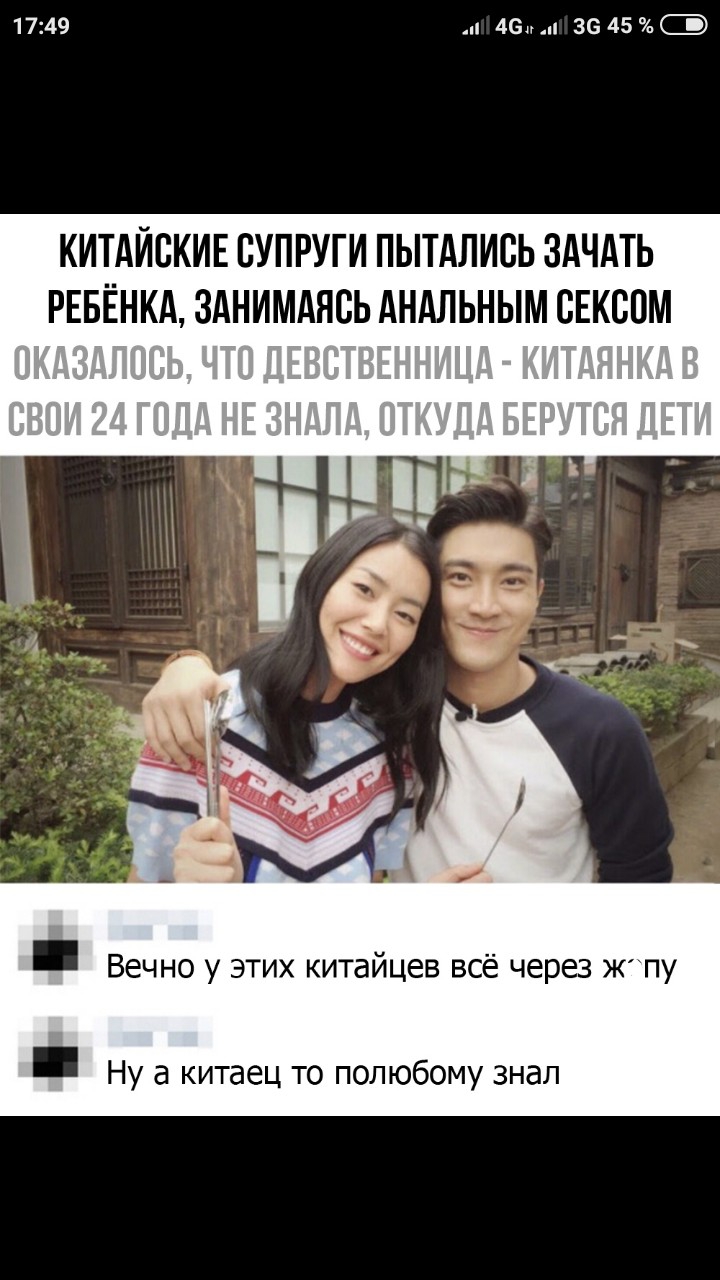 1749 4с за 45 КИТАЙСКИЕ ВУПРУГИ ПЫТАПИСЬ ЗАЧАТЬ РЕБЁНКА ЗАНИМАЯСЬ АНАЛЬНЫМ СЕКСОМ ВЕЧНО У ЭТИХ КИТЭЙЦЕВ ВСЁ через Ж ПУ Ну а китаец то полюбому знал