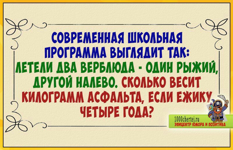 С_ 3 _____ СОВРЕМЕННАЯ ШКОАЬИАЯ ПРОГРАММА ВЫГАЯАИТ ТАК АЕТЕАИ АВА ВЕРБМОАА ОАИН РЫЖИЙ АРУГОИ НААЕВО СКОАЬКО ВЕСИТ ЭКИАОГРАММ АСФААЬТА ЕСАИ ЕЖИКУ ЧЕТЫРЕ ГОДА 92 УЪ