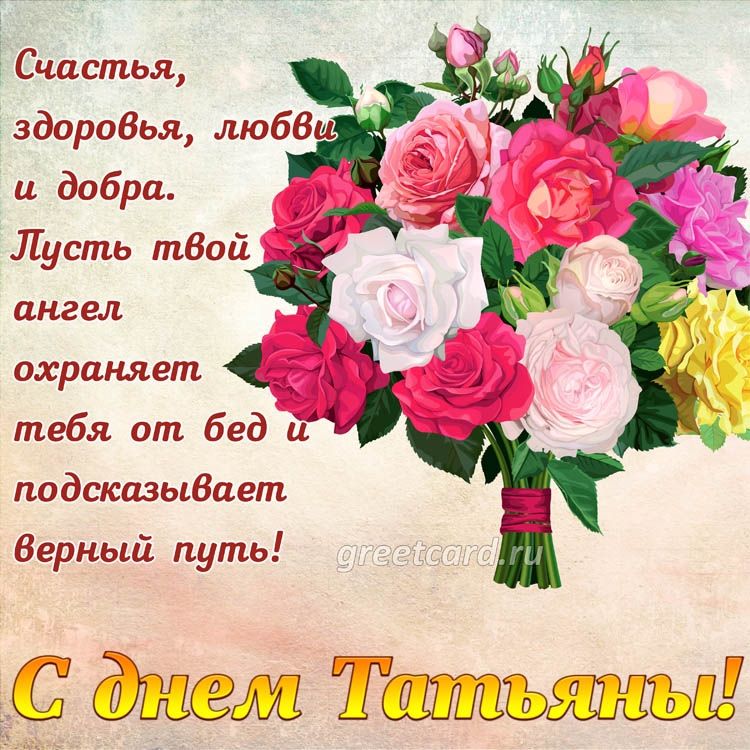 Счастья, и добра. Лусть твой. Ангел охраняет « тебя от. Бед  подсказывает. Верный путь!