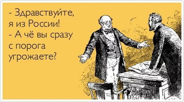 Здравствуйте я из России А чё вы сразу с порога угрожаете