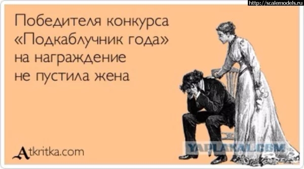 Победитехя конкурса ПодкабАучник года на награждение не пусТИАа жена Аштшот