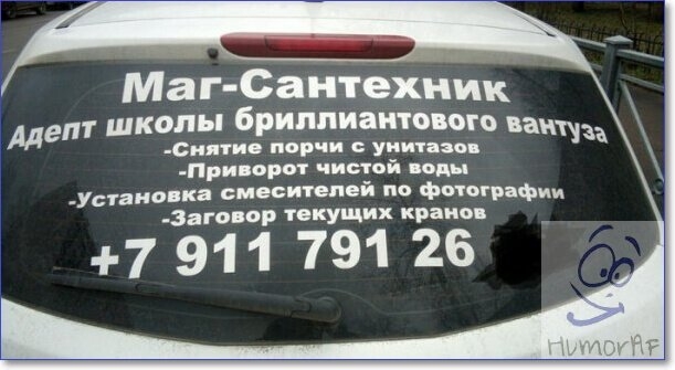 Маг Сантехник Адепт школы бриллиантам ш Сиятис порчи унитазо приорот чистой Уы вио ка смесителей по фотографии зяго ор текущих краков 7 911 791 26