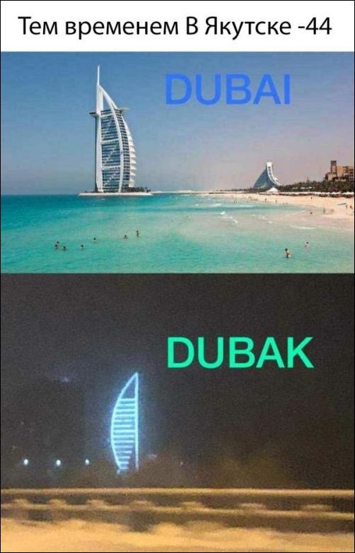 Тем временем В Якутске 44