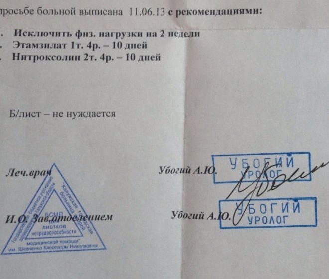 тросьбе больной выписана 10613 рекомендациями Исключить ф нагрузки пп 2 шинели Эгнмзилят іт 4р Юлией Нитроксалип 21 4р О дней Блист не нуждается