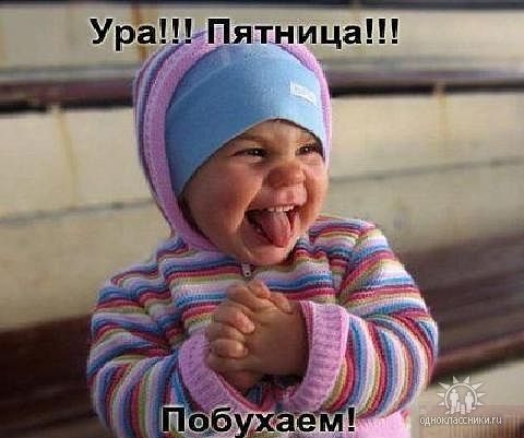 ____ Урэ Пятница