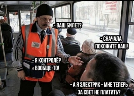 якп_итюпір воопще тт Н ЗЛЕКТРИК МНЕ ТЕПЕРЬ ЗА СВЕТ НЕ ПЛАТИТЬ _