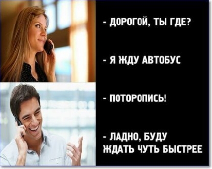 дорогой ТЫ ГДЕ Я ИЩУ АВТОБУС П0ТПР0ПИСЬ ЛАШЮ БУДУ ЖДАТЬ ЧУТЬ БЫСТРЕЕ
