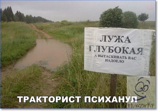 ЛУЖА ГЛУБОКАЯ нытм кшып ь и нации ТРАКТОРИСТ псиднщп