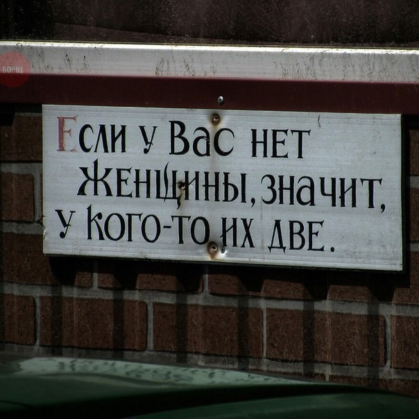 ЕСЛИ У вас НЕТ ЖЁНЦЫПНЫ ЗНдЧНТ У КОГО щих АВЕ