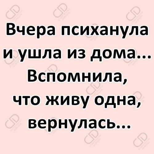 Вчера психанула и ушла из дома Вспомнила что живу одна вернулась