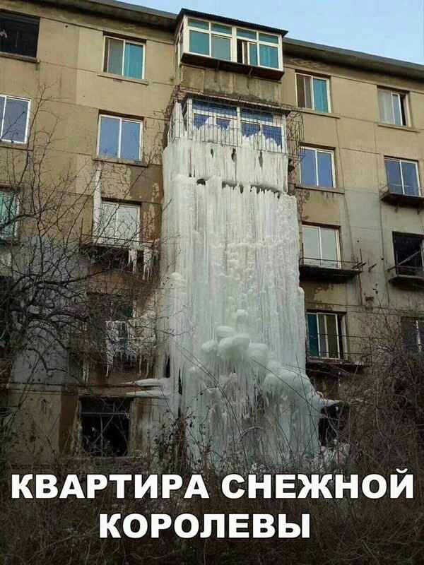 ф _ КВАРТИРА СНЕЖНОИ КОРОЛЕВЫ
