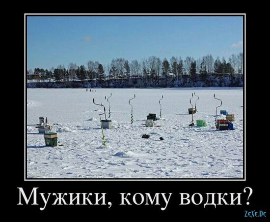 Мужики кому водки 1Е