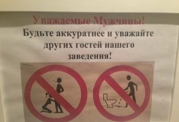 Будьте аккуратнее и уважайте других гостей нашего заведения