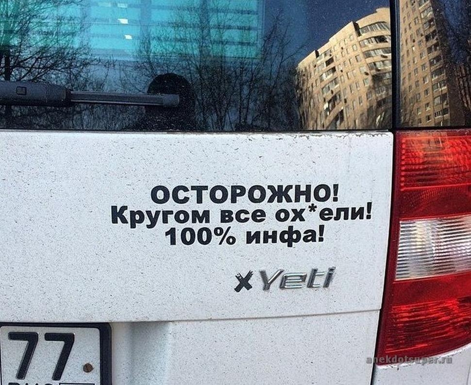 осТорожнш Кругом все охели 100 инфа Х Игги