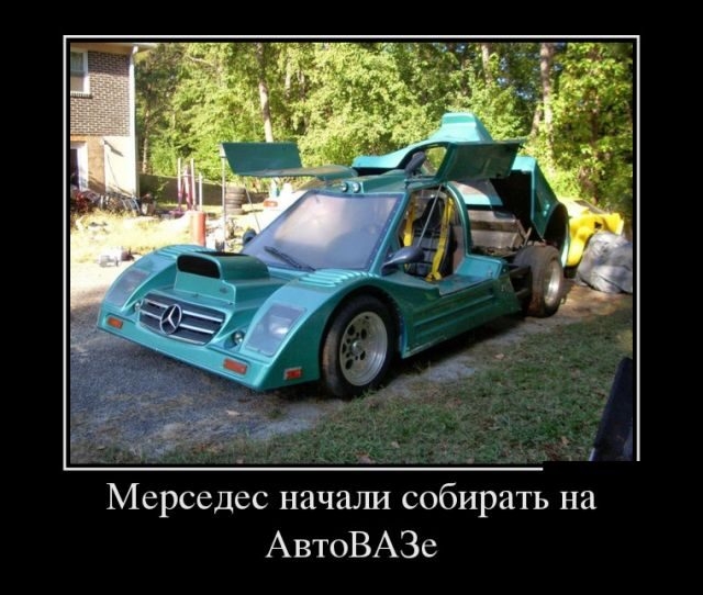 Мерседес начали собирать на АвтоВАЗе