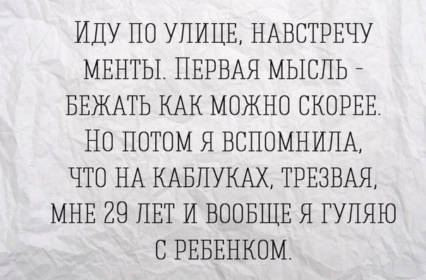 ИДУ Ю УЛИЦЕ АВСТРЕЧУ М ЗНТЫ ПЕРВАЁ МЫСПЬ БЕ А Ь КАК МОЖНО СКОРЕЕ НЗ ГОТОМ Я ВСГ ОМНИПА ЧТЕ НА КАБПУКАХ ТРЕЗВАЯ МНЕ 29 ЛЕТ И ВООБ ЦЕ Я ГУПЯЮ С РЕБЕНКОМ