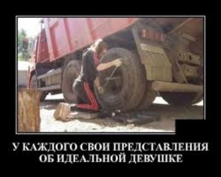 у кмкдого свои пгвдстмпвния он или ыюй дЕВУШКЕ