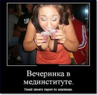 Вечеринка в мединституте Уши цию мм по