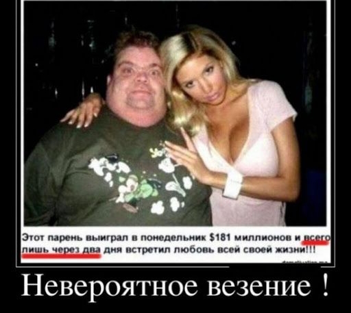 а парень нцып в пклпепшцииц в ми пишь чт виз щ ты Невероятное везение