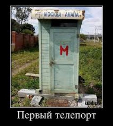 Первый телепорт