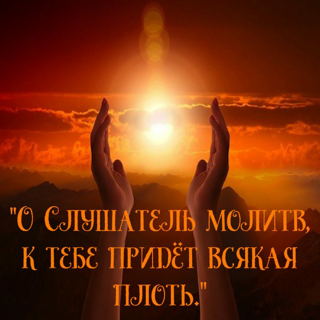 Санттесла маштв к тава ПРИПЁТ ВСЯКАЯ плоть