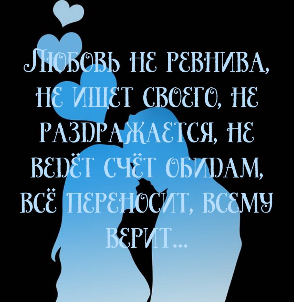 О МОВ на РЕВНИВА не Ишгт своею па РАЗБРАЖАЕТСЯ на