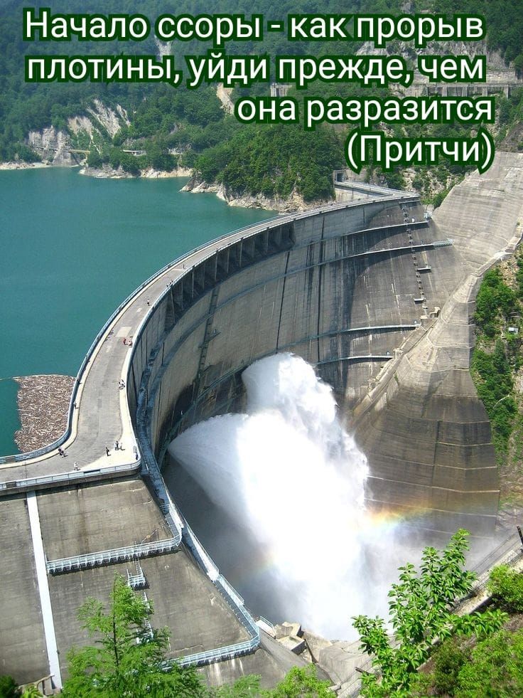 Начало ссоры как прорыв плотины уйди прежде е т дона разразится