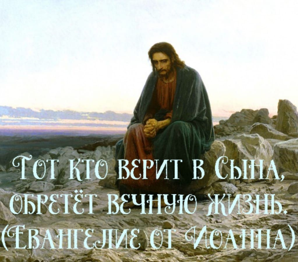 ТОГ М0 ВЕРИТ БРеТеРВеЧНУЮ