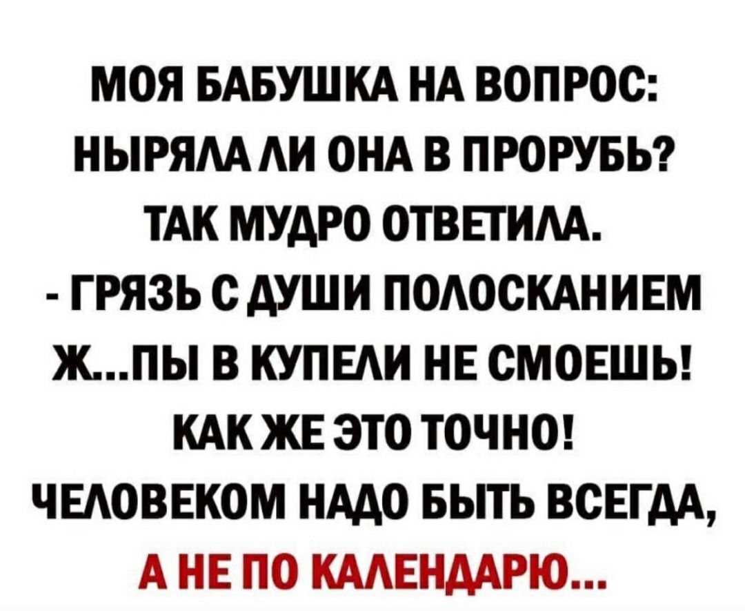 МОЯ БАБУШКА НА ВОПРОС НЫРЯАА АИ ОНА В ПРОРУБЬ ТАК МУАРО ОТВЕТИАА ГРЯЗЬ О  АУШИ ПОАООКАНИЕМ КПЬ В КУПЕАИ НЕ ОМОЕШЬ КАК ЖЕ ЭТО ТОЧНО ЧЕАОВЕКОМ НААО  БЫТЬ ВСЕГДА А НЕ ПО