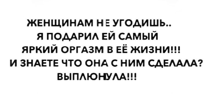женщиндм на угодишь я помРИА ЕЙ сдмый яркий ОРГАЗМ в ЕЁ жизниш и зндетв что онд с ним САЕАААА вымюнумш