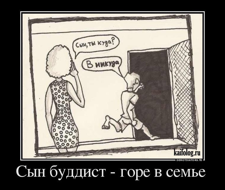 Сын буддист горе В семье