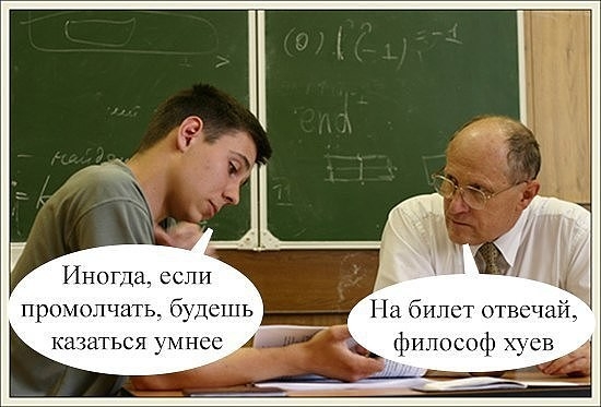 ног 1 если прпмопчать б ешь лот отвечд качаться умнее философ